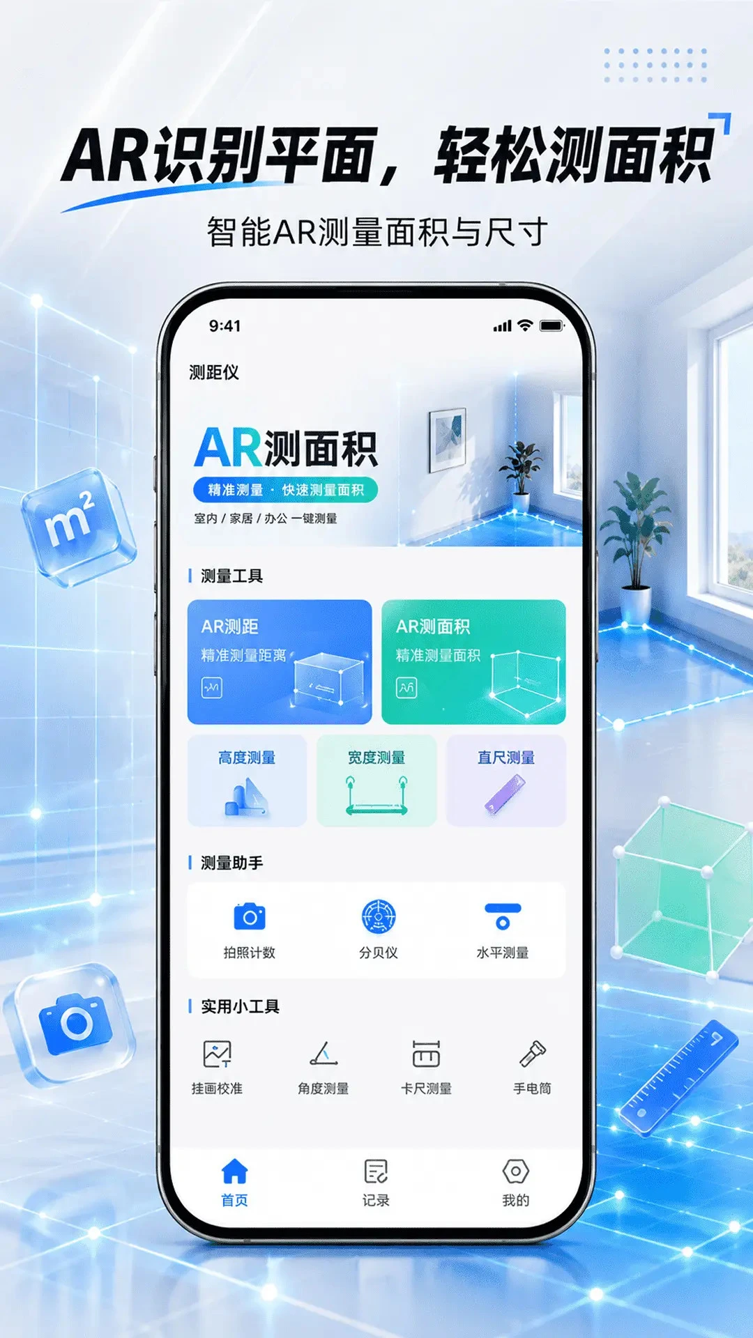 测距仪安卓版测量操作示意