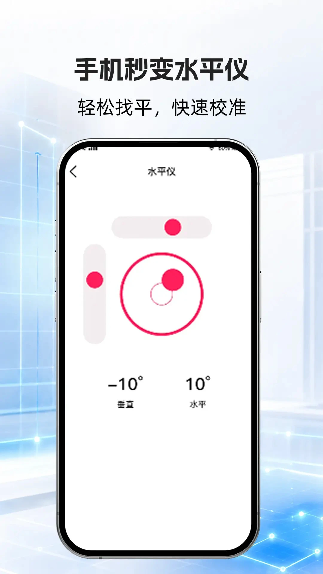 测距仪1.5.4安卓版截图3