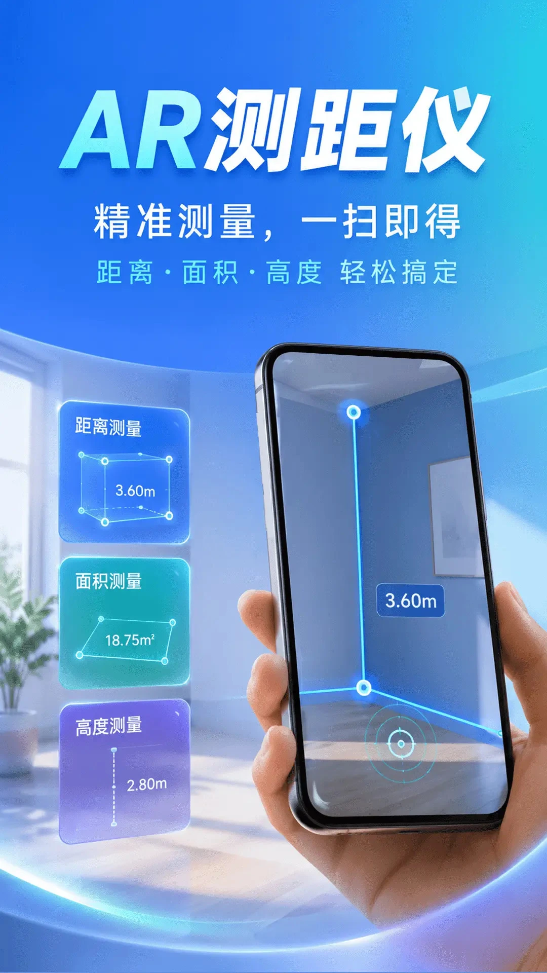 测距仪1.5.4安卓版截图0