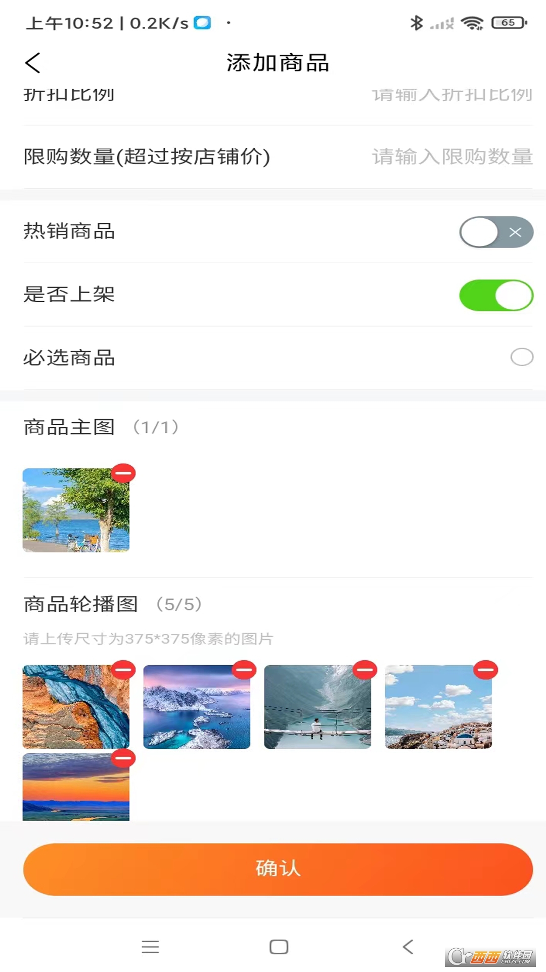 大头哥商家v1.1.3安卓版截图0