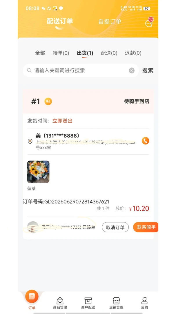 大头哥商家v1.1.3安卓版截图4