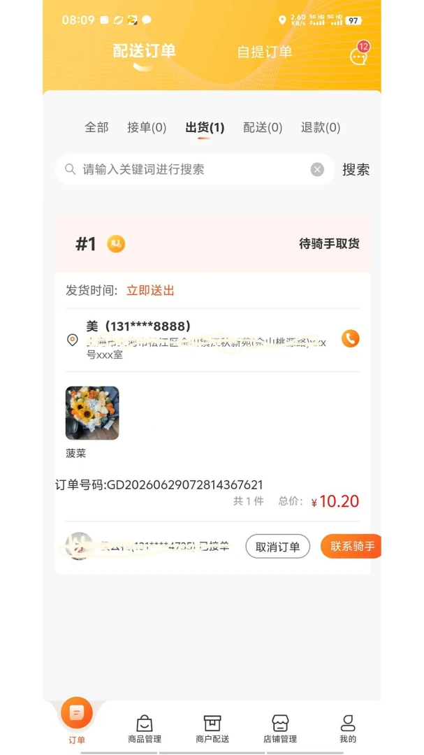 大头哥商家v1.1.3安卓版截图3