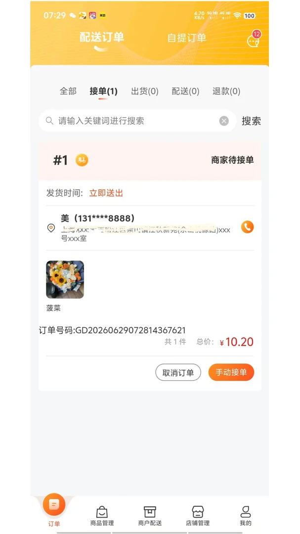 大头哥商家v1.1.3安卓版截图2