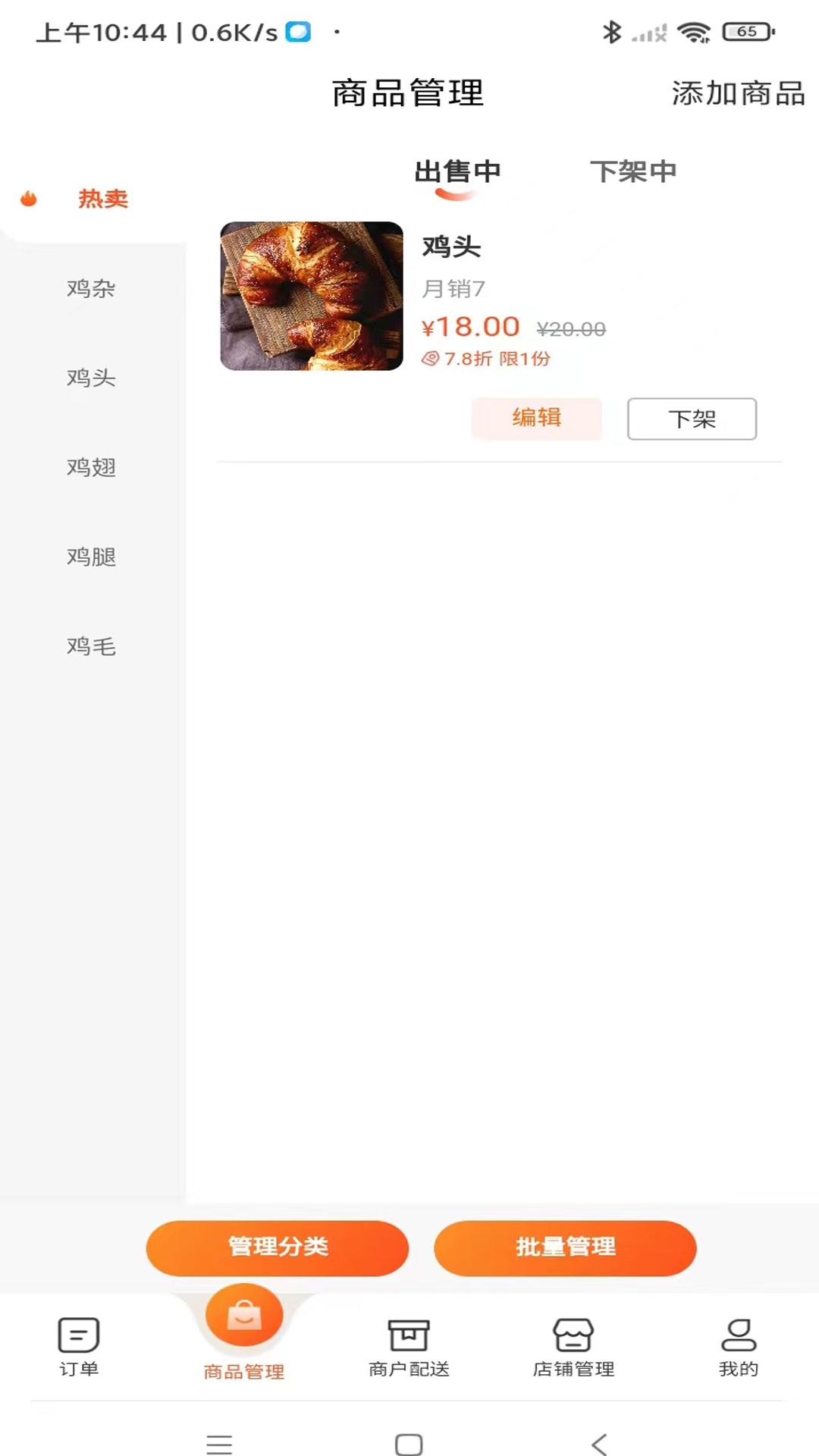 大头哥商家v1.1.3安卓版截图1