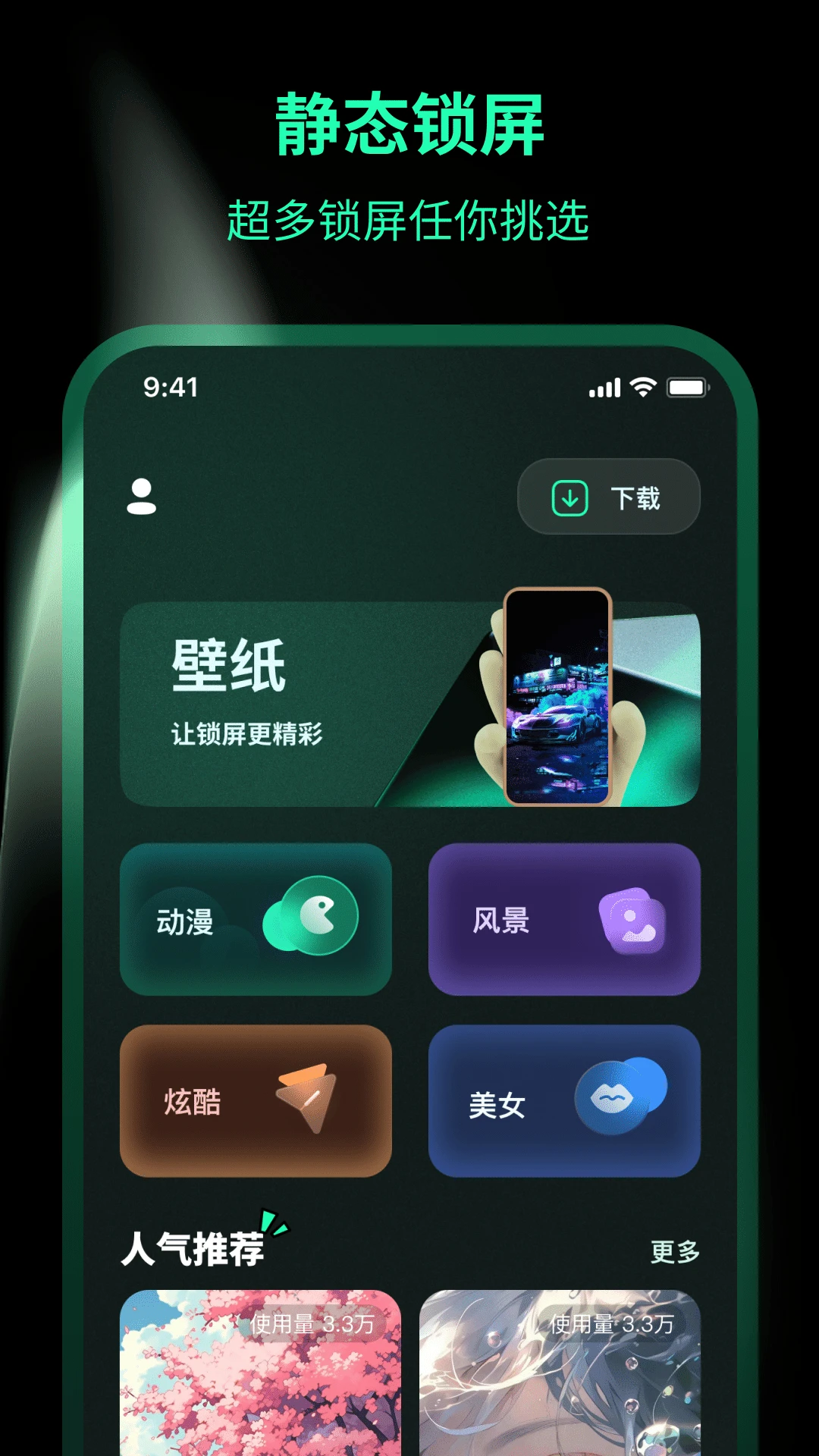 一键锁屏Lock动态壁纸v3.8.0306.388 安卓版截图0