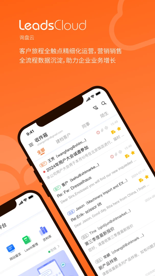 LeadsCloudv3.3.4安卓版截图2