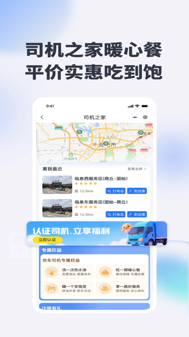 驿达v1.0.68安卓版截图1