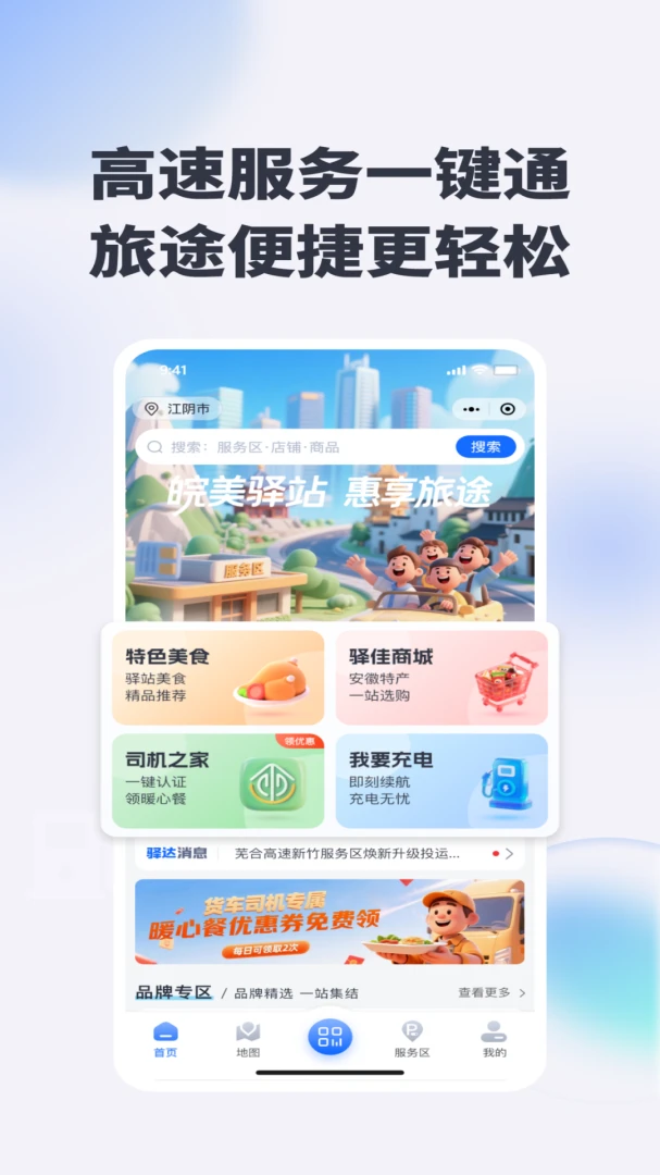 驿达v1.0.68安卓版截图0