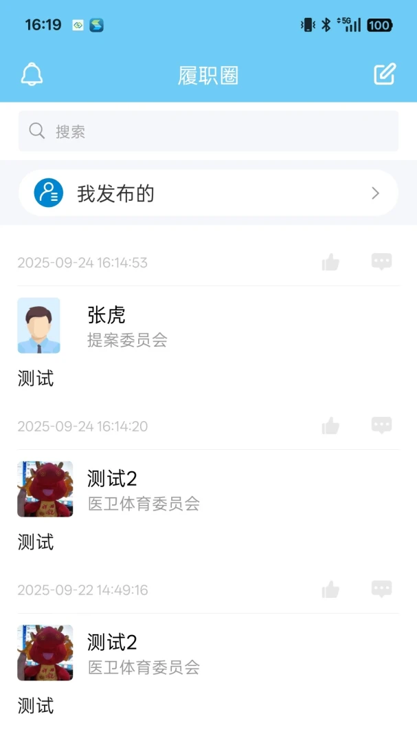四川数字政协官方版2026最新版2.39.0 安卓版截图3