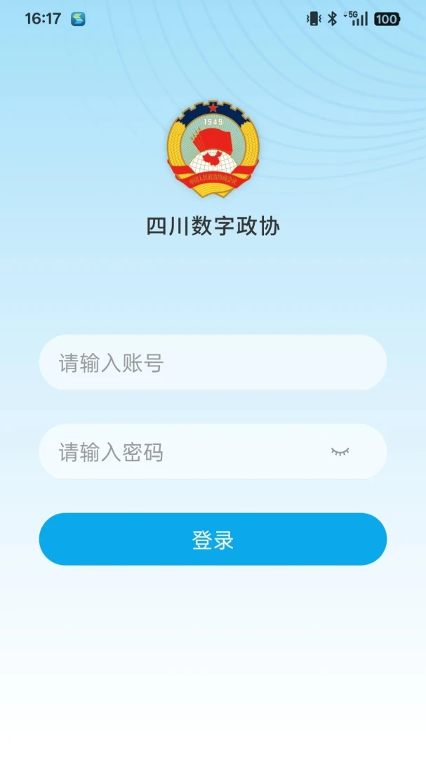 四川数字政协官方版2026最新版2.39.0 安卓版截图0