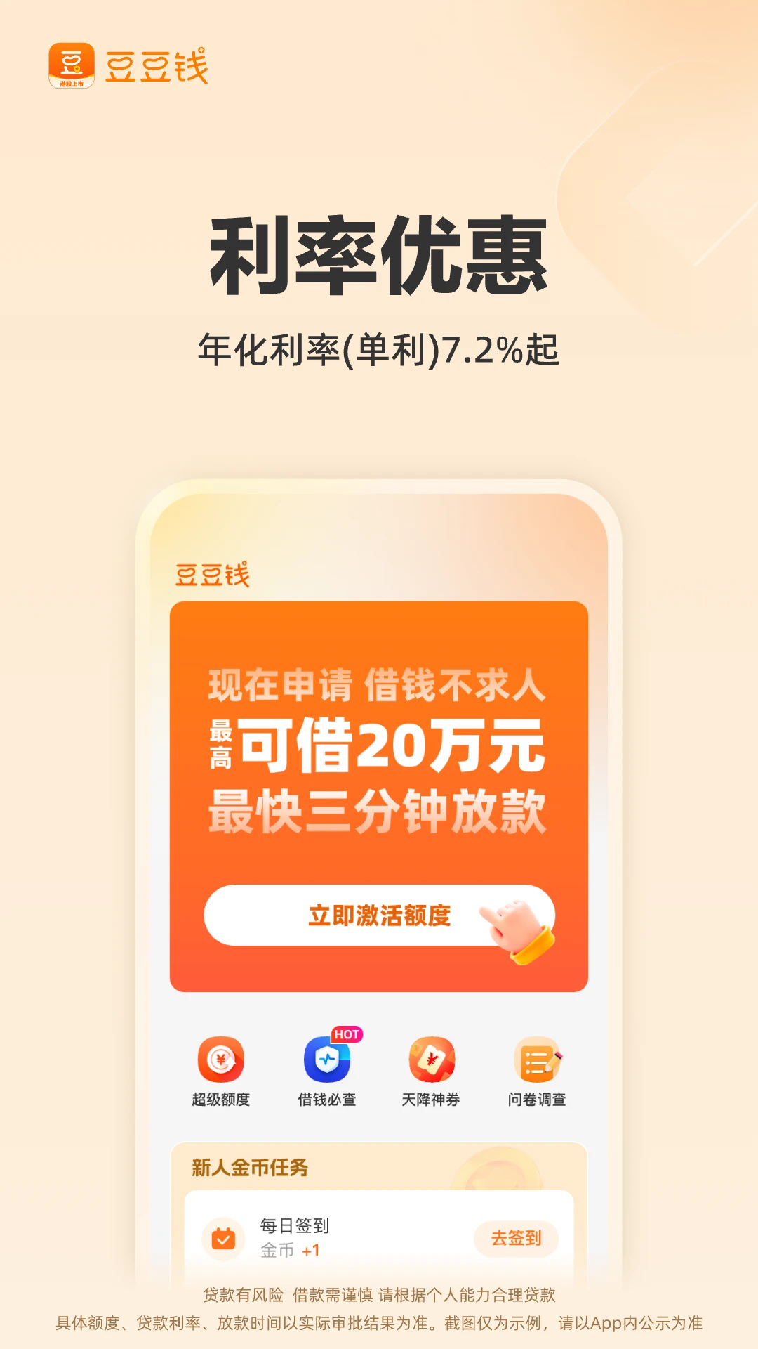豆豆钱最新版v7.9.63安卓版截图2