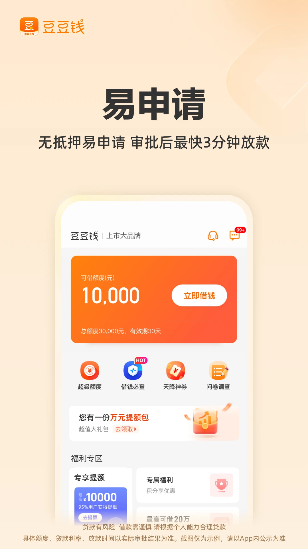 豆豆钱最新版v7.9.63安卓版截图4
