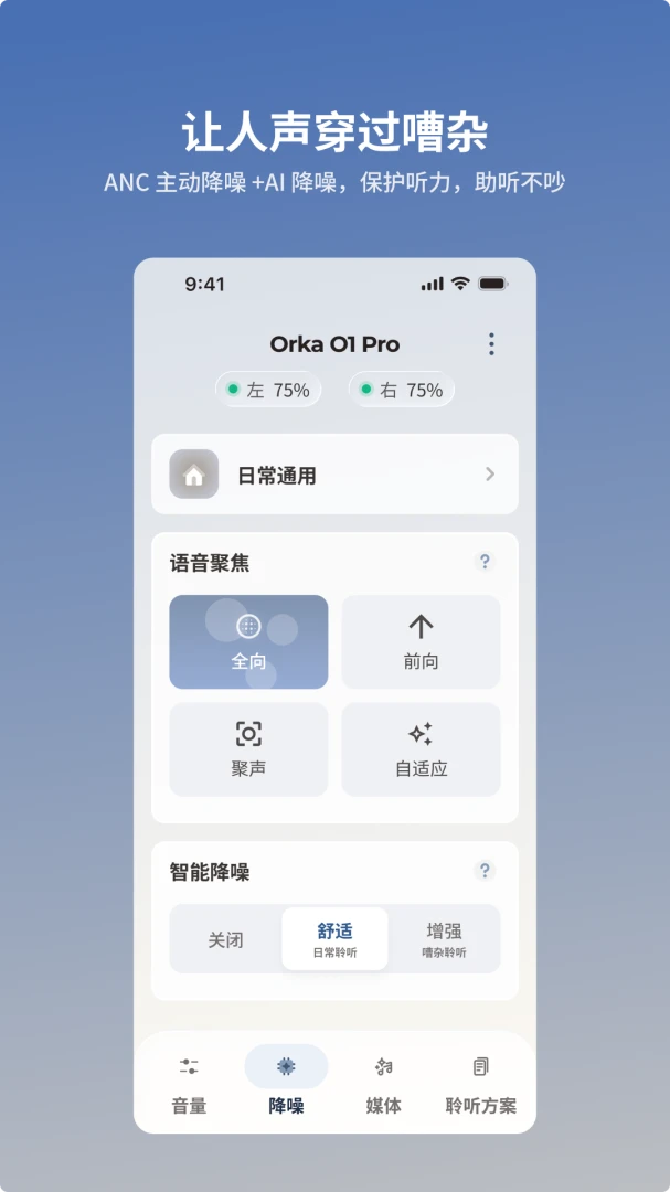 Orka绘听官方版1.1.4 免费版截图2