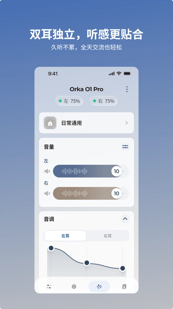Orka绘听官方版1.1.4 免费版截图1