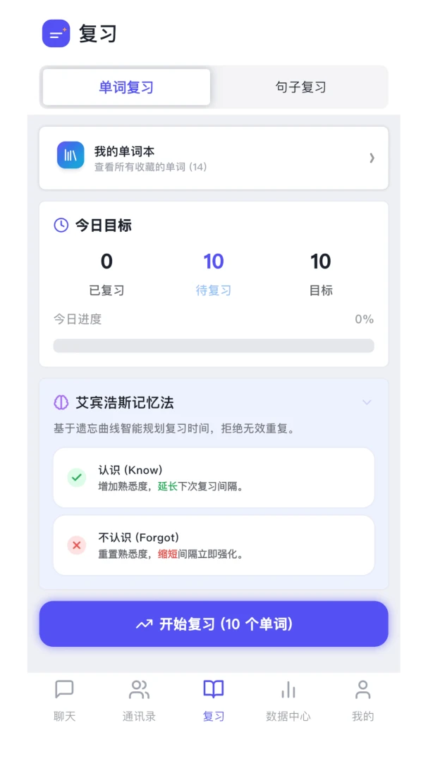 叭停说英语口语开口神器1.7.6 最新版截图4