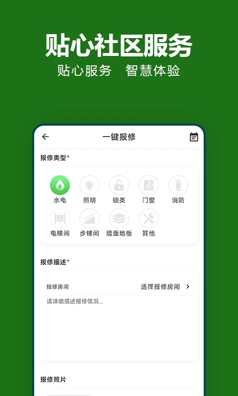 抄表猫住户端1.1.63安卓版截图1