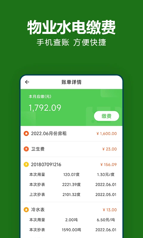 抄表猫住户端1.1.63安卓版截图2
