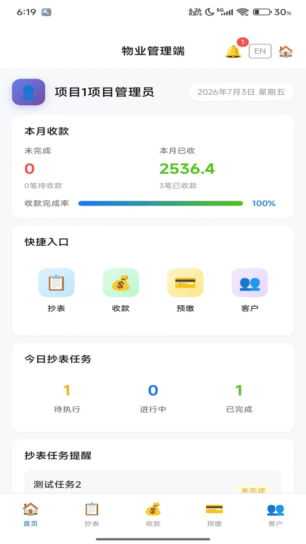 晶新物业云服务软件免费版1.0.0 安卓版截图6