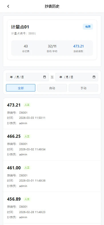 晶新物业云服务软件免费版1.0.0 安卓版截图2