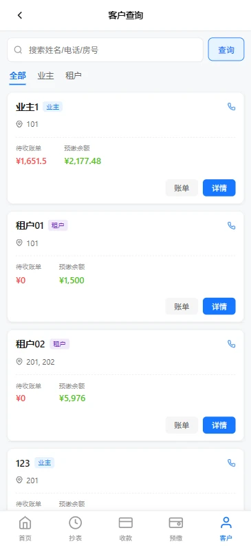 晶新物业云服务软件免费版1.0.0 安卓版截图4