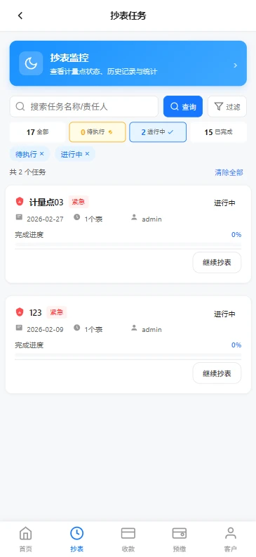 晶新物业云服务软件免费版1.0.0 安卓版截图1