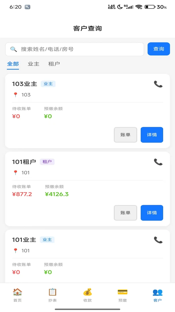 晶新物业云服务软件免费版1.0.0 安卓版截图5