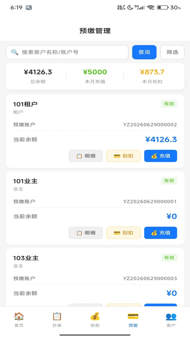 晶新物业云服务软件免费版1.0.0 安卓版截图7