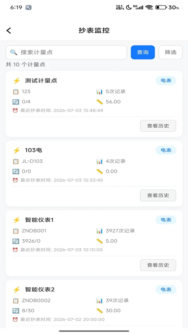 晶新物业云服务软件免费版1.0.0 安卓版截图9