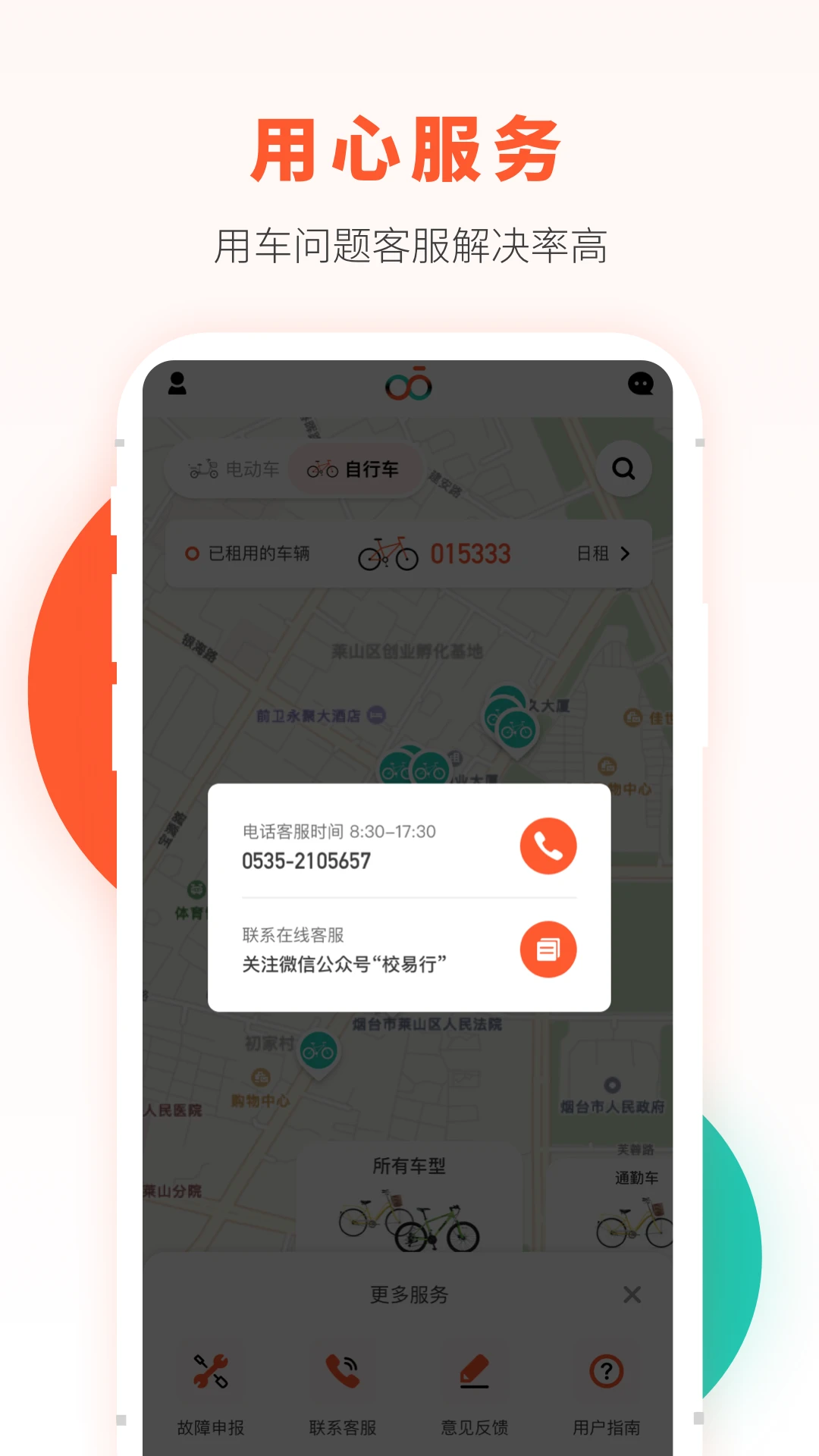校易行4.9.1 安卓版截图4