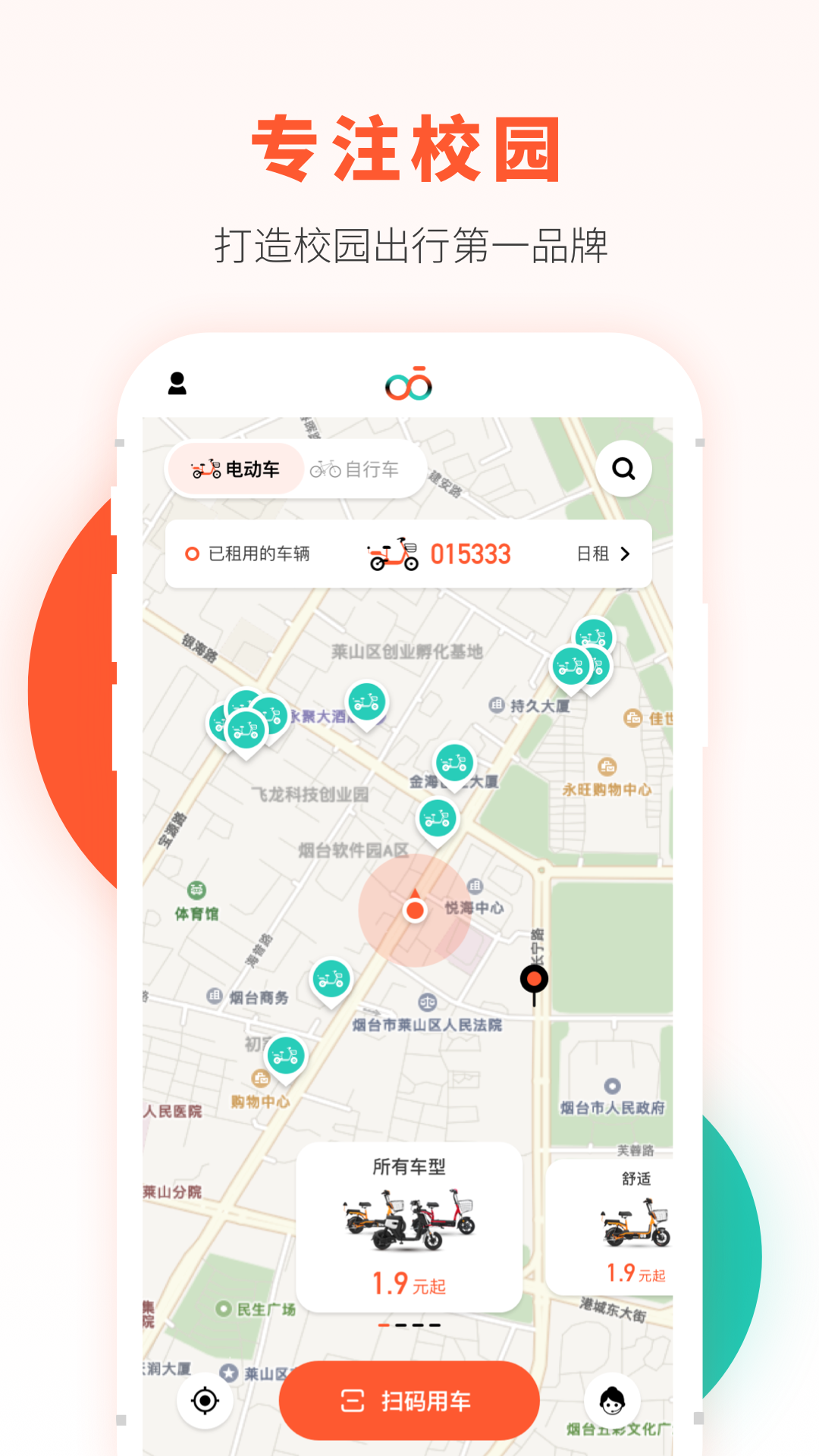 校易行4.9.1 安卓版截图0