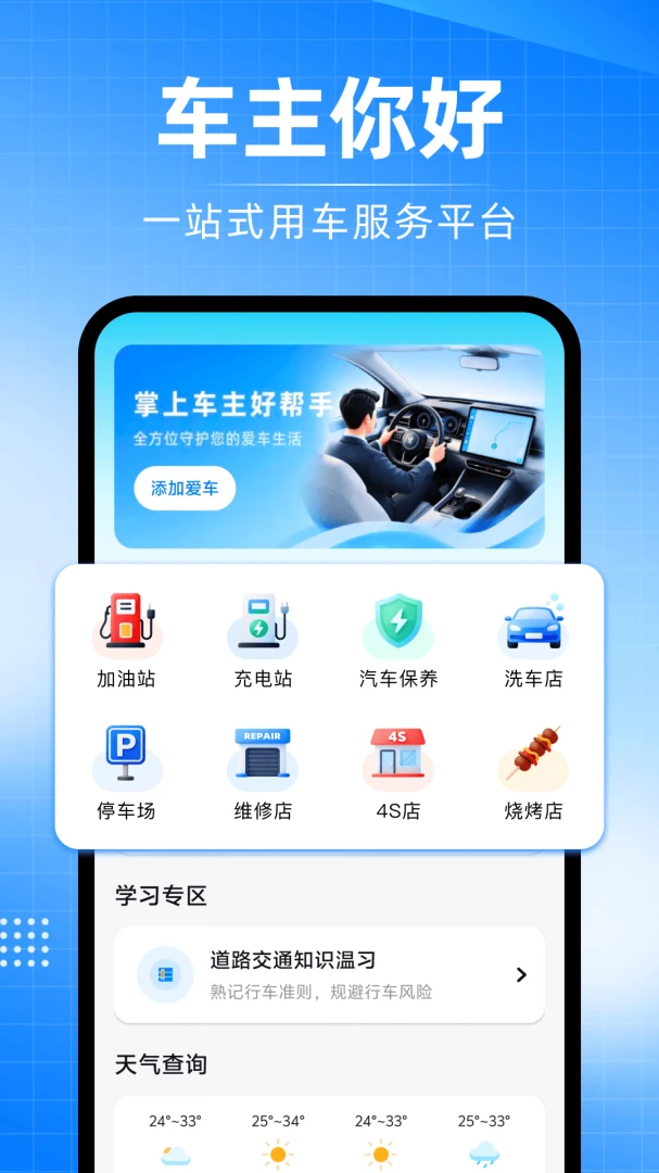 安好车主服务1.2 安卓版截图1
