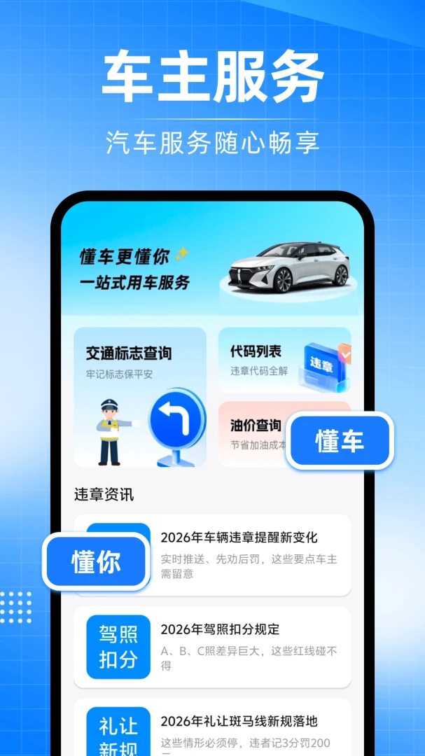 安好车主服务1.2 安卓版截图2