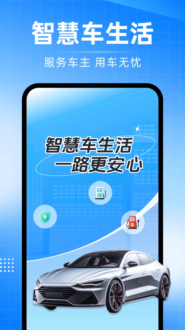 安好车主服务1.2 安卓版截图0