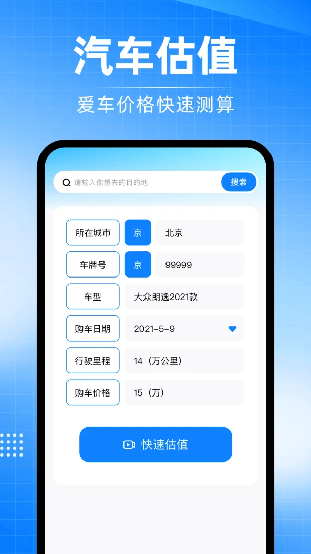 安好车主服务1.2 安卓版截图3