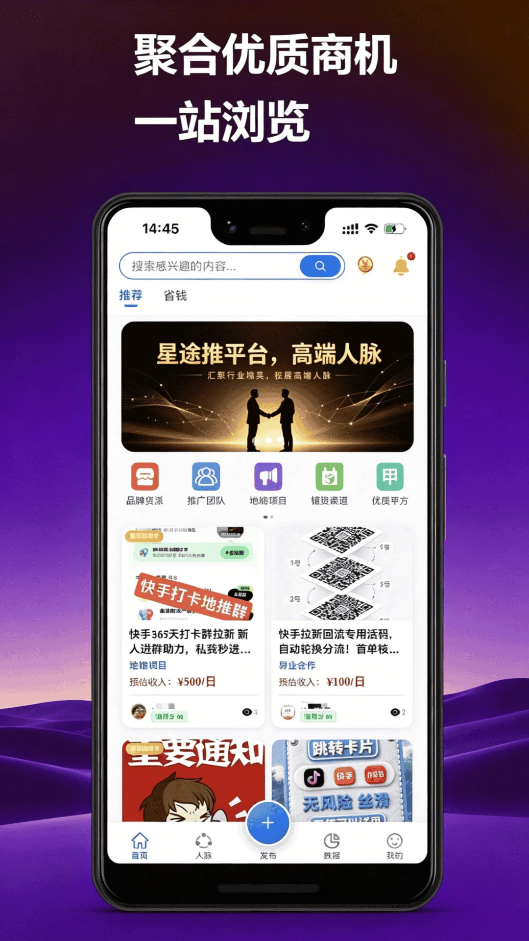 星途推手机版1.1.4 官方版截图0