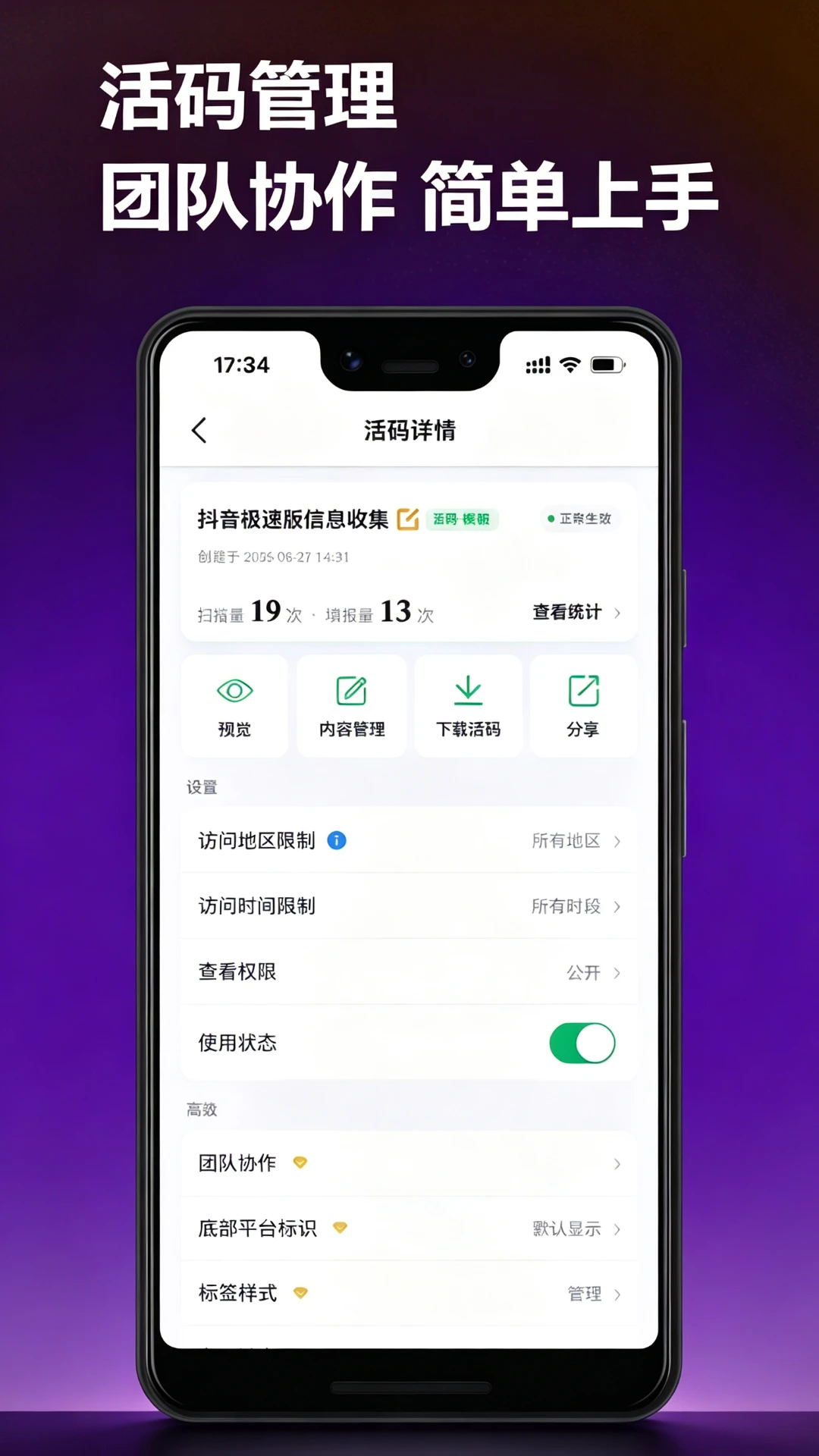 星途推手机版1.1.4 官方版截图3