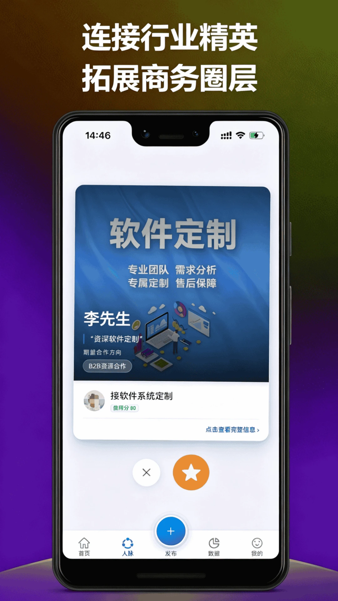 星途推手机版1.1.4 官方版截图1