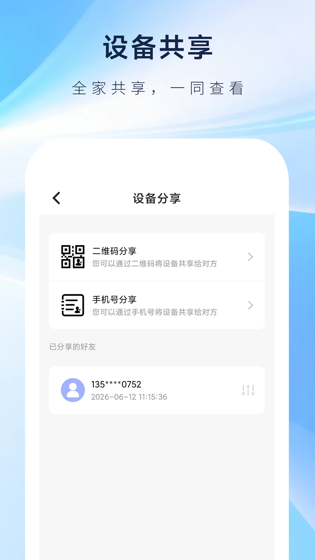 科什物联2.1.0 安卓版截图3