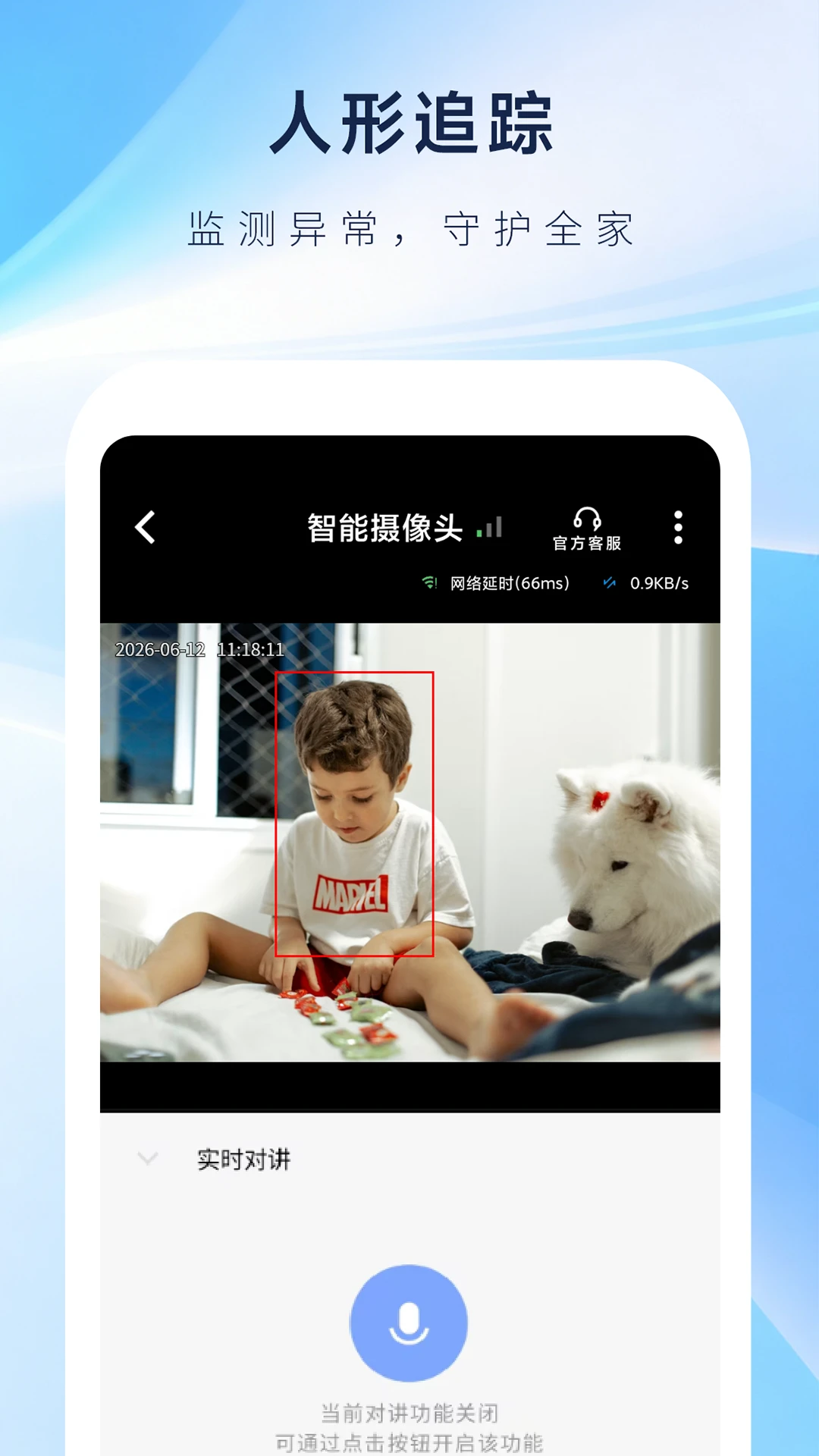 科什物联2.1.0 安卓版截图2