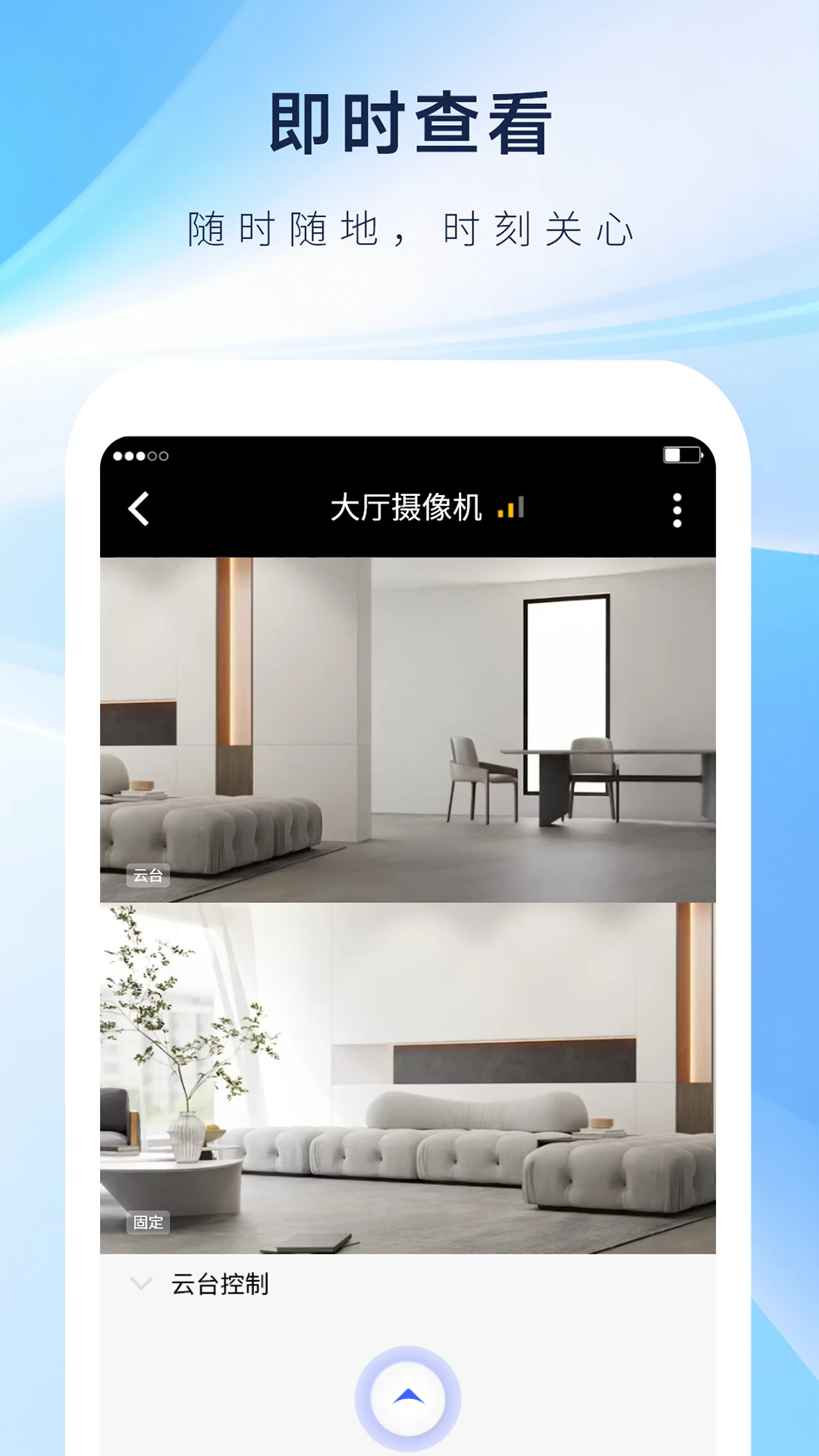 科什物联2.1.0 安卓版截图1