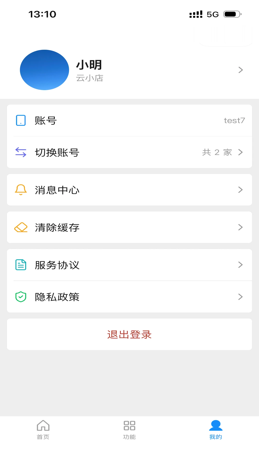 云店管家官方版2026最新版2.0.0 安卓版截图3