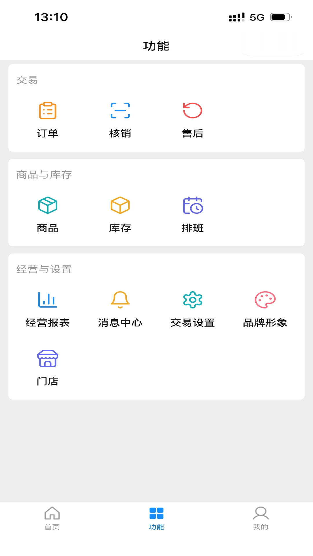 云店管家官方版2026最新版2.0.0 安卓版截图2