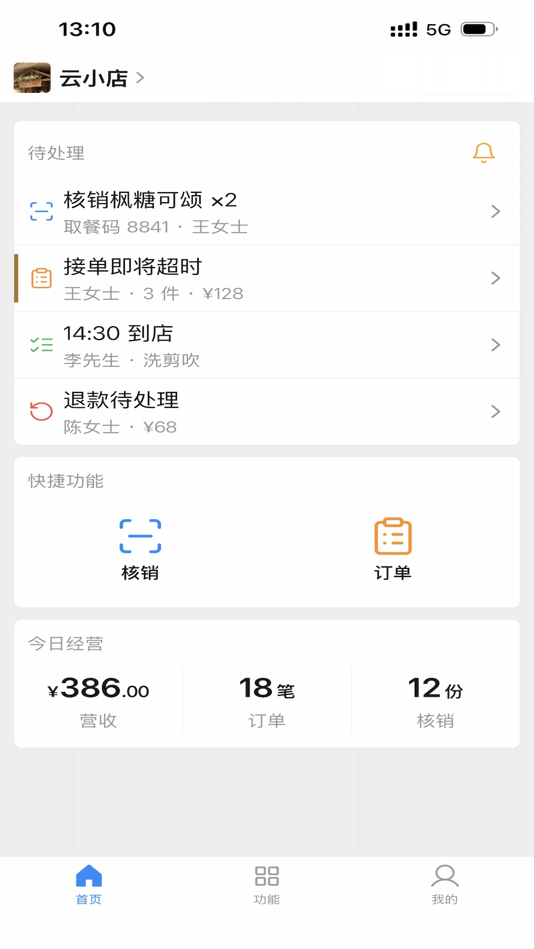 云店管家官方版2026最新版2.0.0 安卓版截图0