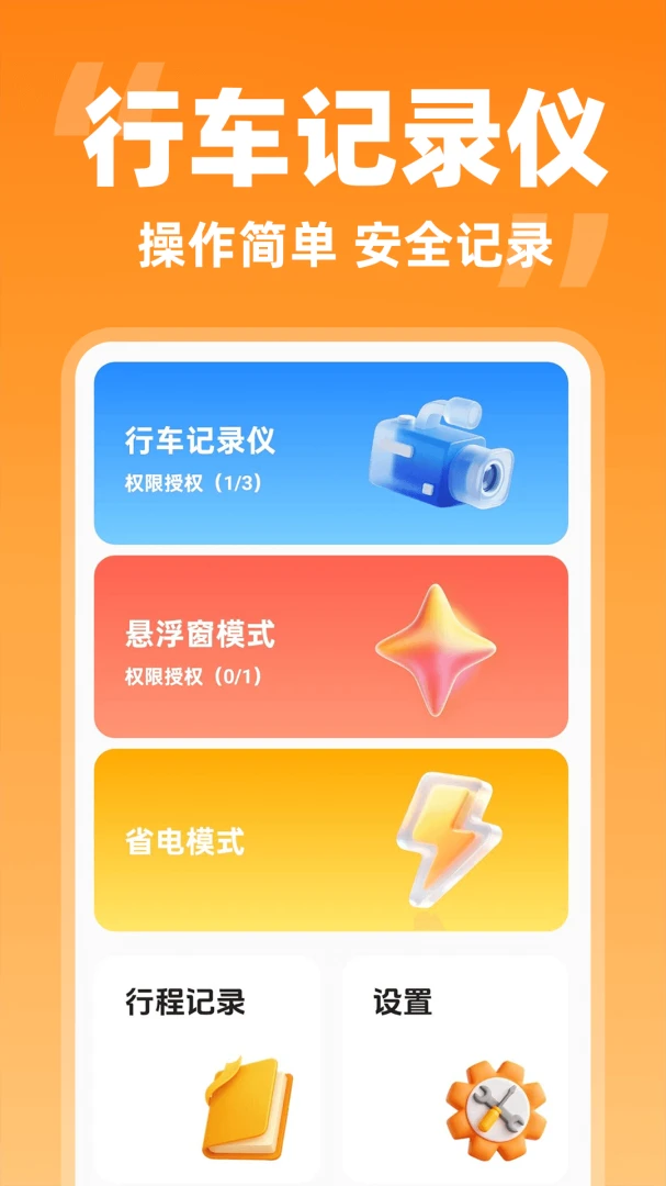 哈喽顺风车主v1.0.2 安卓版截图3