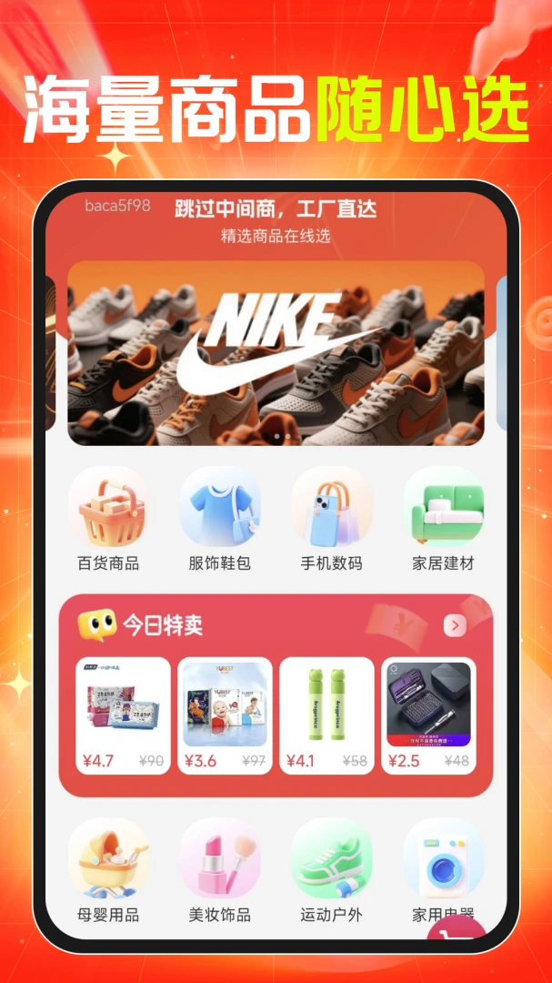 义乌货源批发采购v1.0.1 安卓版截图0