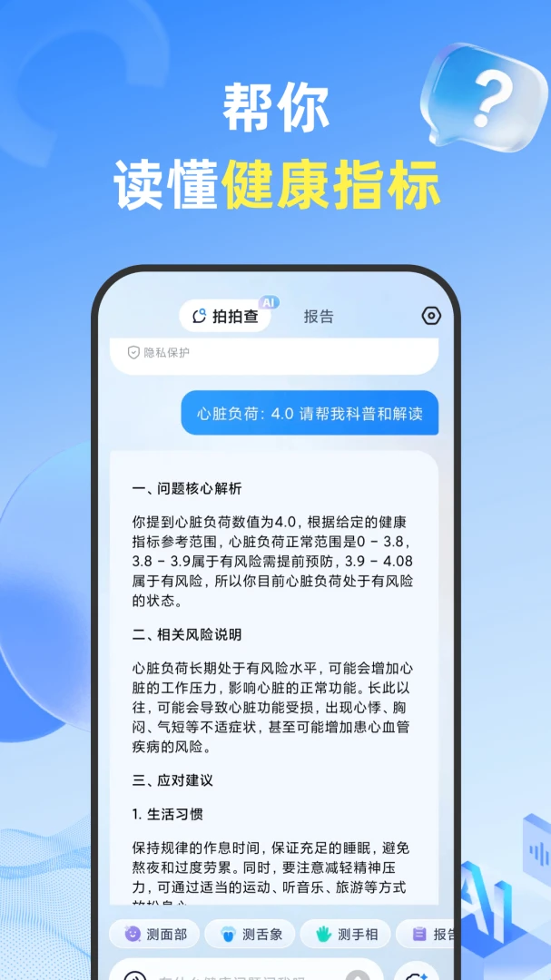 拍拍查v1.3.7 安卓版截图3