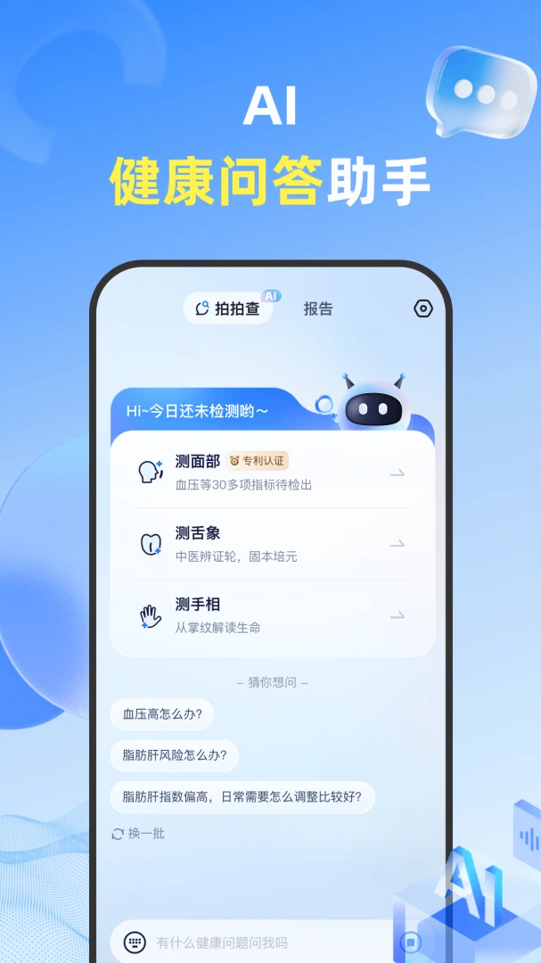 拍拍查v1.3.7 安卓版截图0