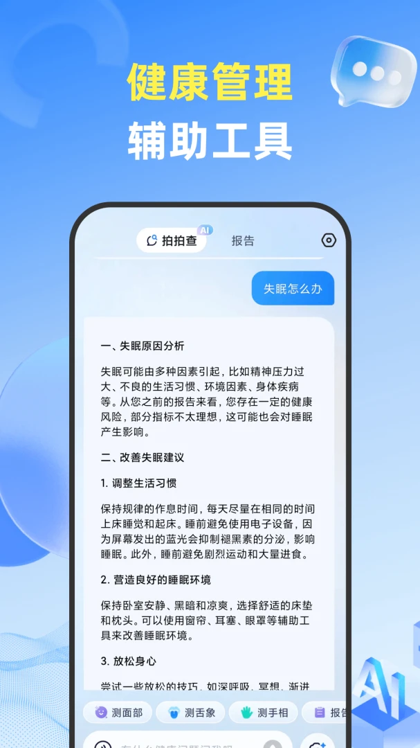 拍拍查v1.3.7 安卓版截图4