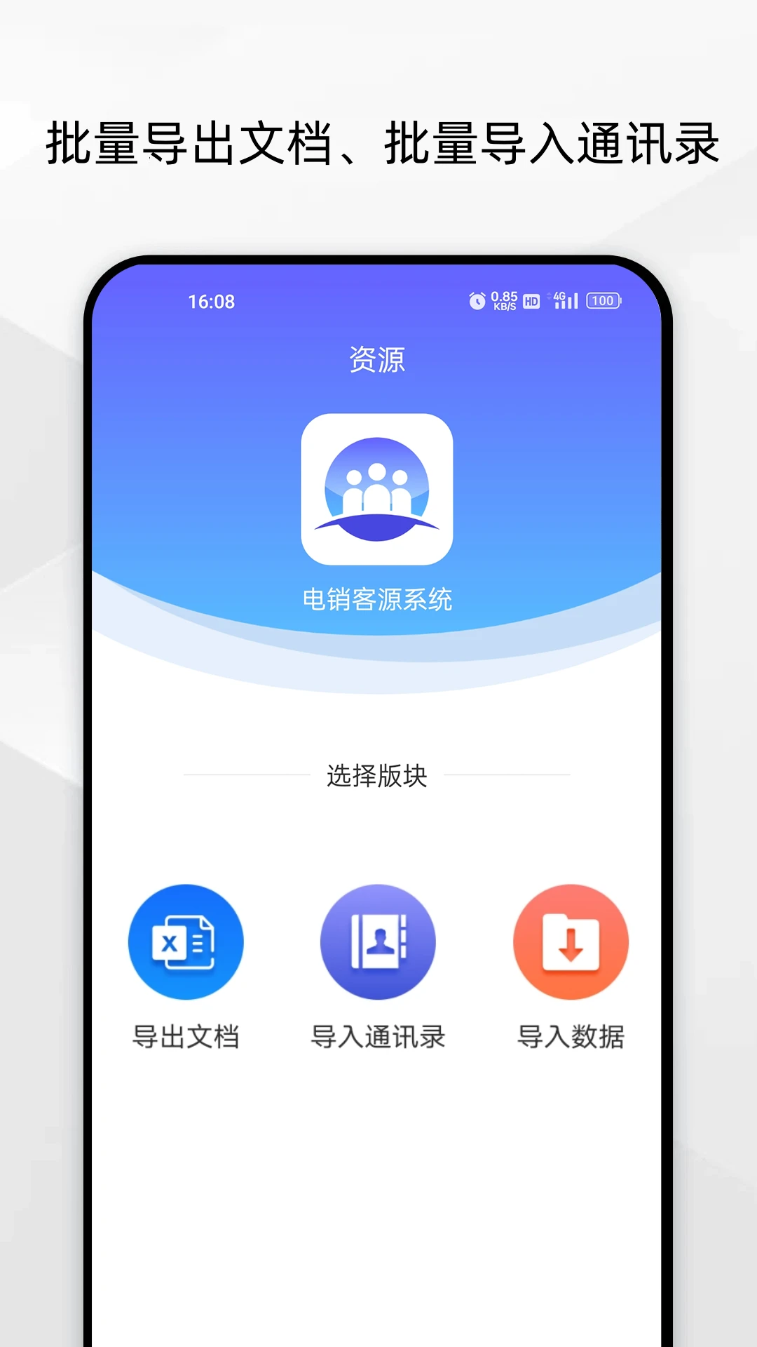 电销客源官方版2026最新版7.1.5截图3