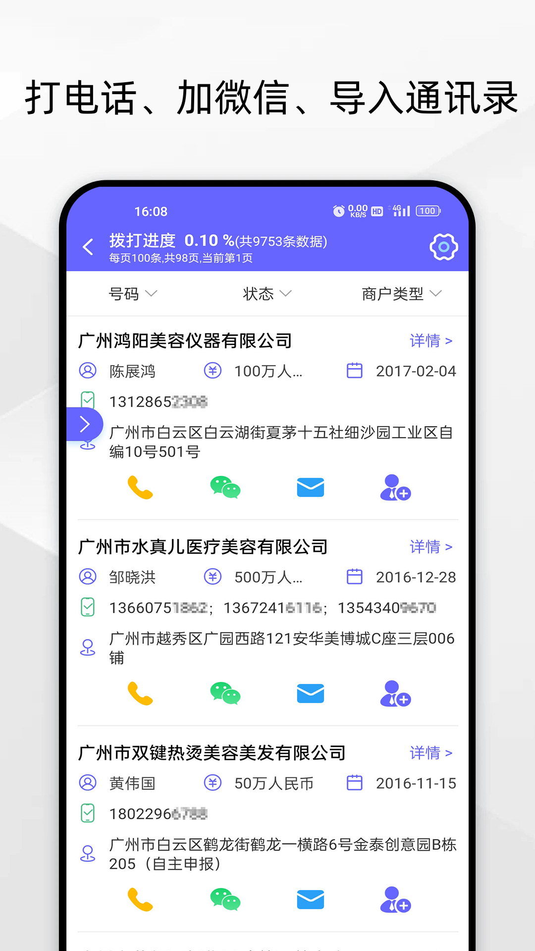 电销客源官方版2026最新版7.1.5截图2
